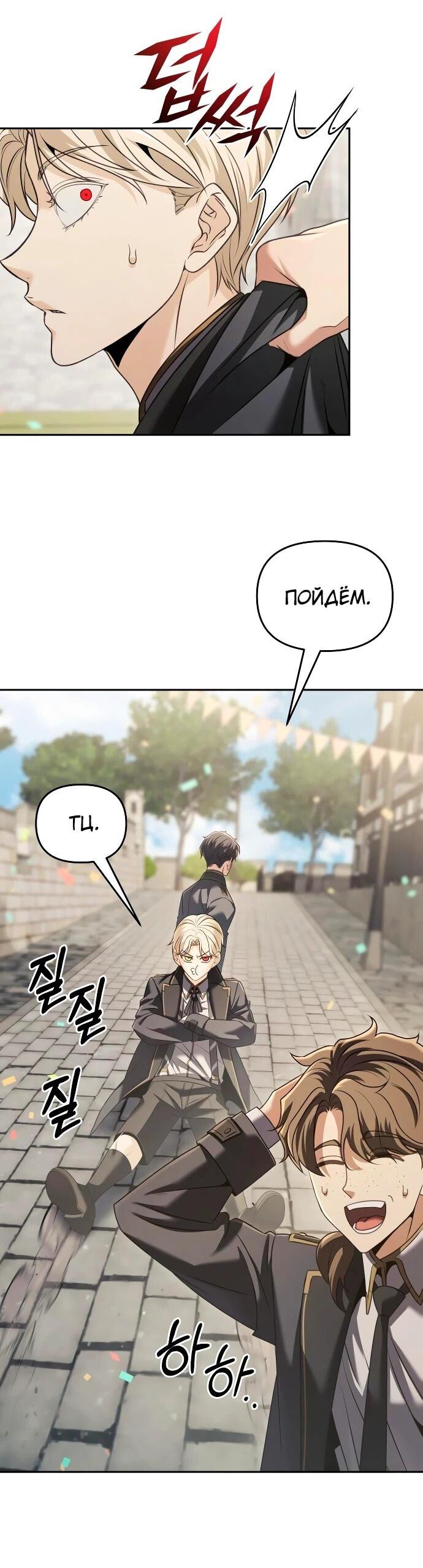 Манга Возвращение волшебника из подворотни - Глава 29 Страница 14