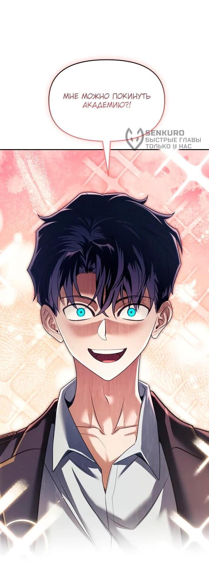 Манга Возвращение волшебника из подворотни - Глава 29 Страница 69