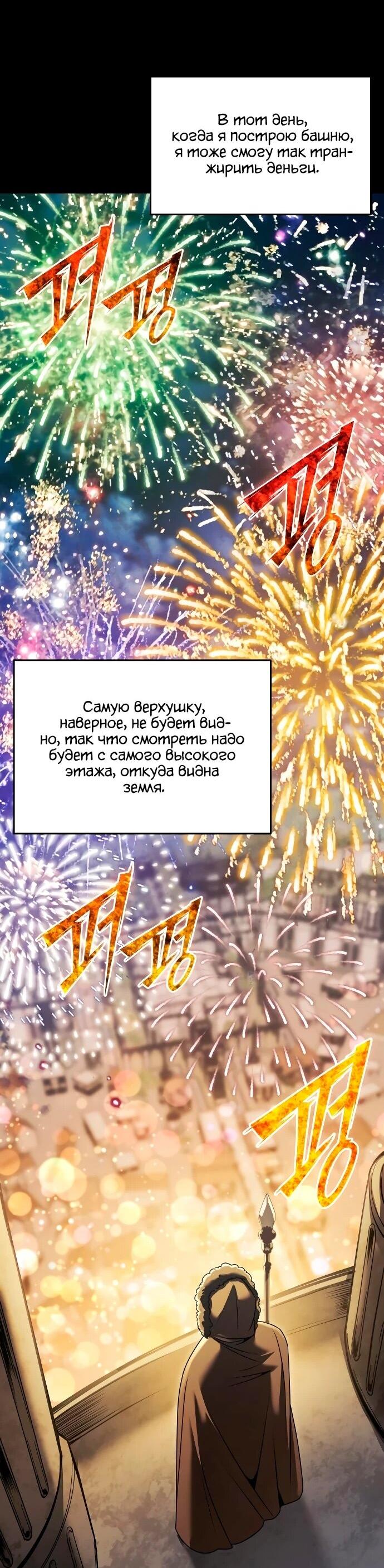 Манга Возвращение волшебника из подворотни - Глава 29 Страница 40