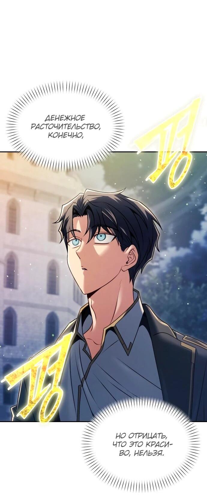Манга Возвращение волшебника из подворотни - Глава 29 Страница 38
