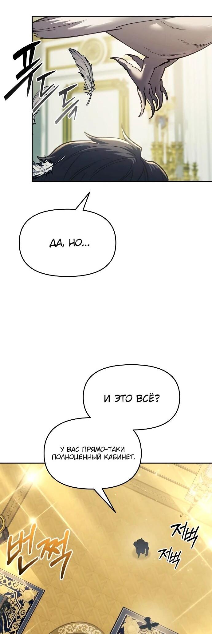 Манга Возвращение волшебника из подворотни - Глава 29 Страница 53