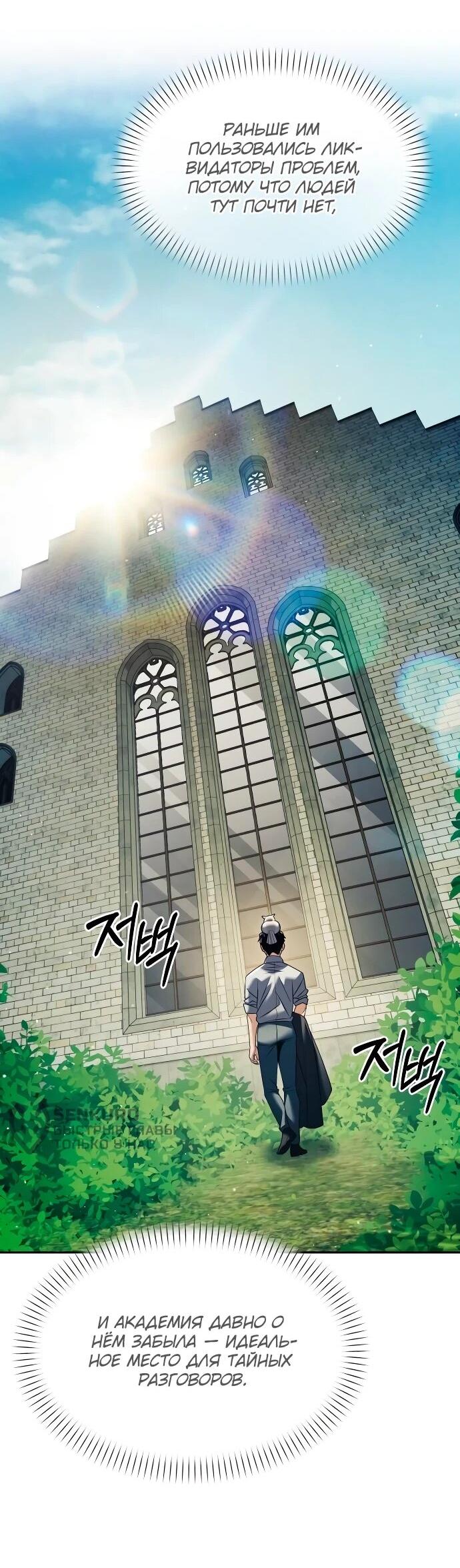 Манга Возвращение волшебника из подворотни - Глава 29 Страница 51