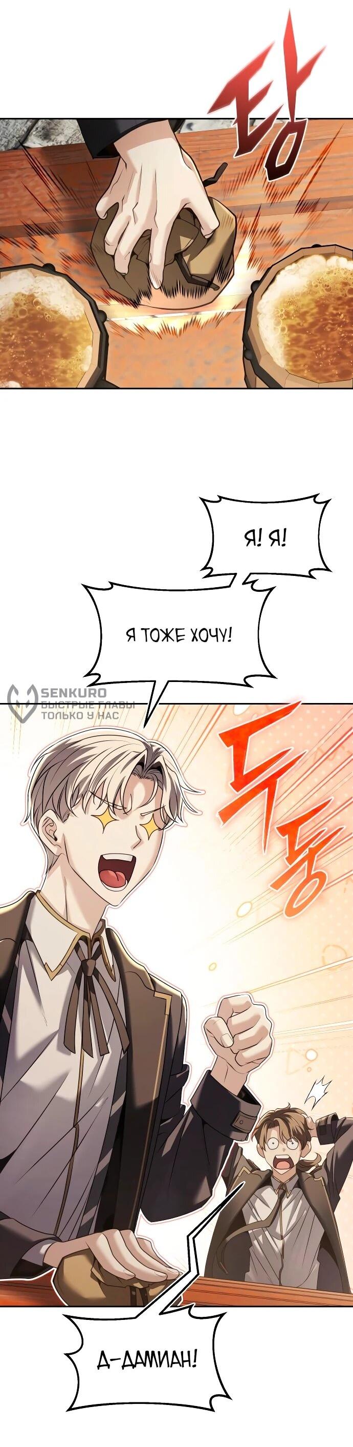 Манга Возвращение волшебника из подворотни - Глава 29 Страница 12