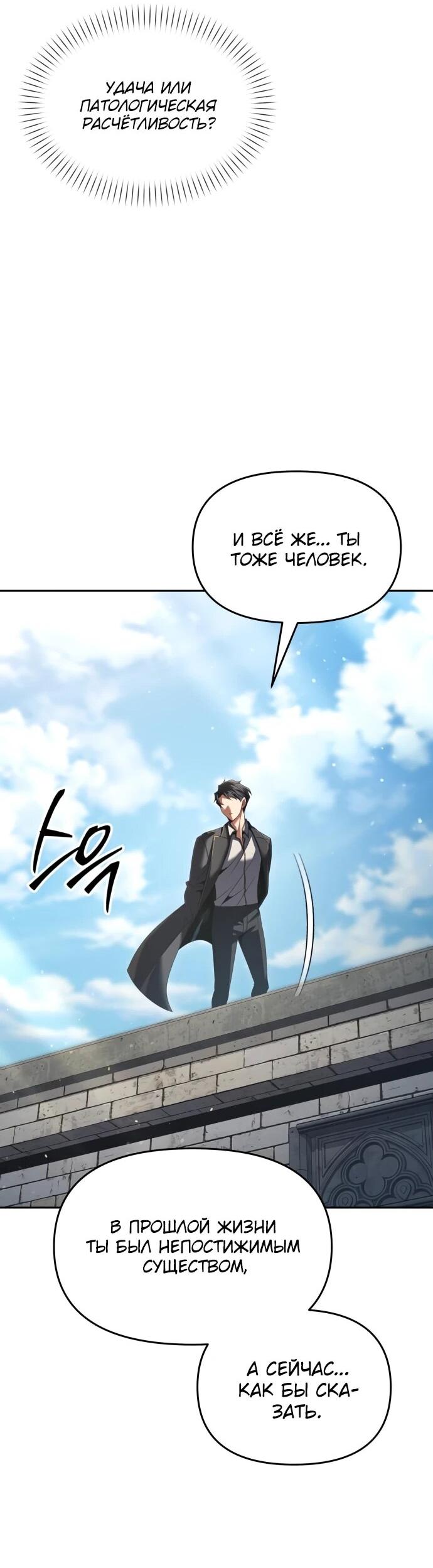 Манга Возвращение волшебника из подворотни - Глава 28 Страница 65