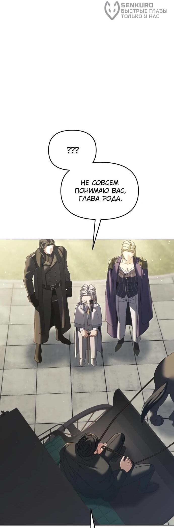 Манга Возвращение волшебника из подворотни - Глава 28 Страница 49