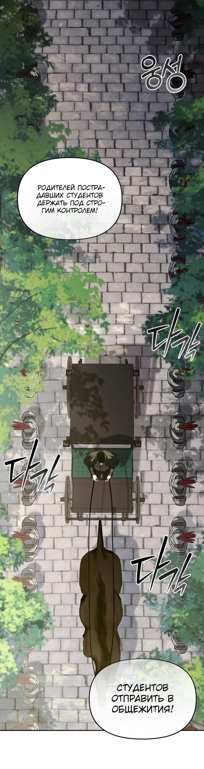 Манга Возвращение волшебника из подворотни - Глава 28 Страница 39