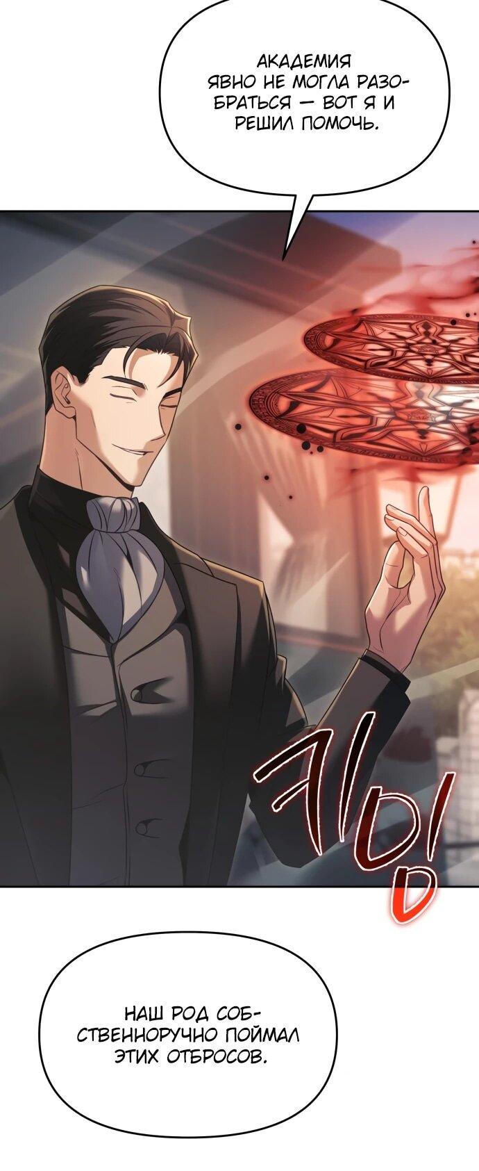 Манга Возвращение волшебника из подворотни - Глава 28 Страница 56