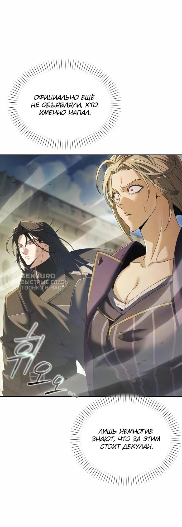 Манга Возвращение волшебника из подворотни - Глава 28 Страница 53