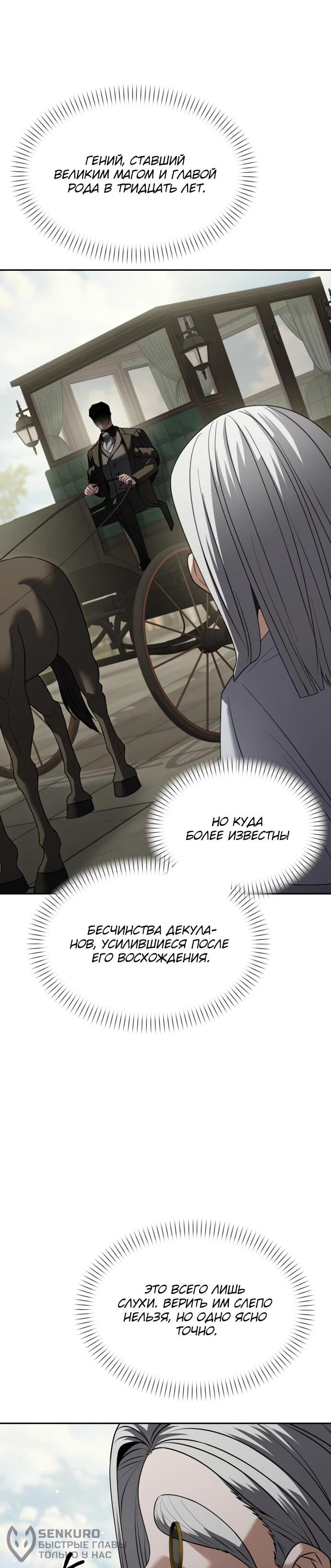 Манга Возвращение волшебника из подворотни - Глава 28 Страница 44