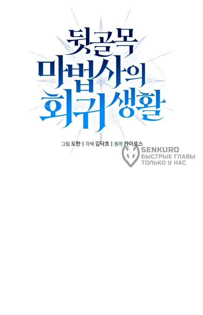 Манга Возвращение волшебника из подворотни - Глава 28 Страница 37