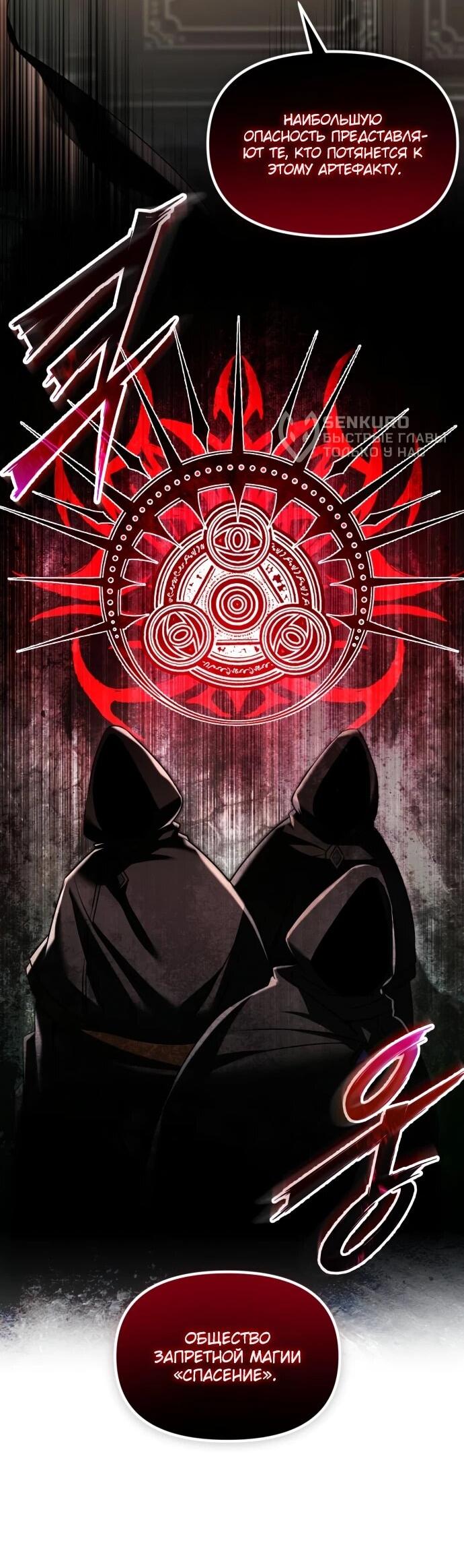 Манга Возвращение волшебника из подворотни - Глава 28 Страница 19