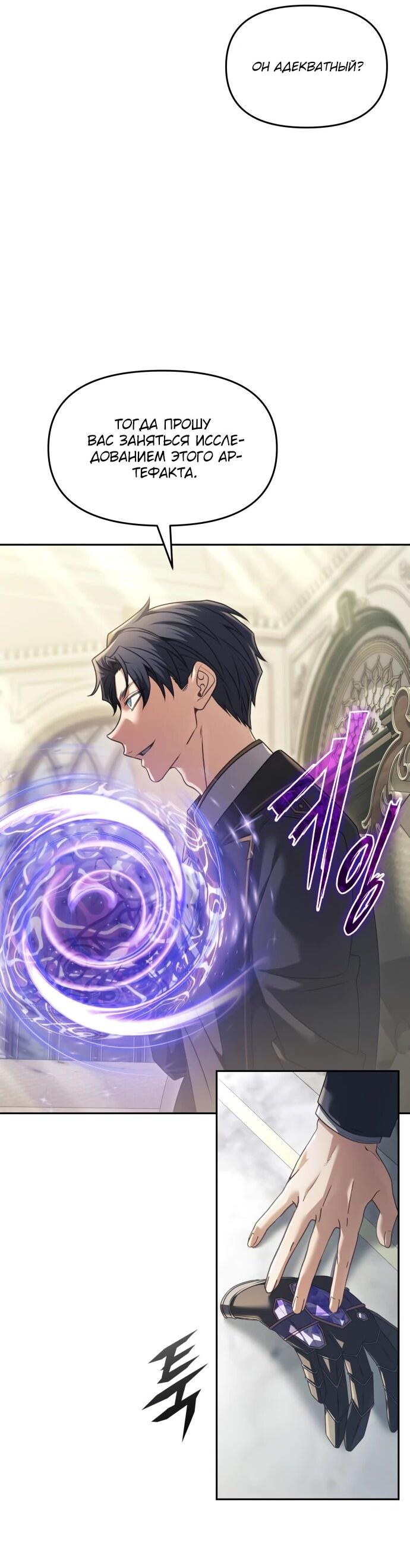 Манга Возвращение волшебника из подворотни - Глава 28 Страница 32