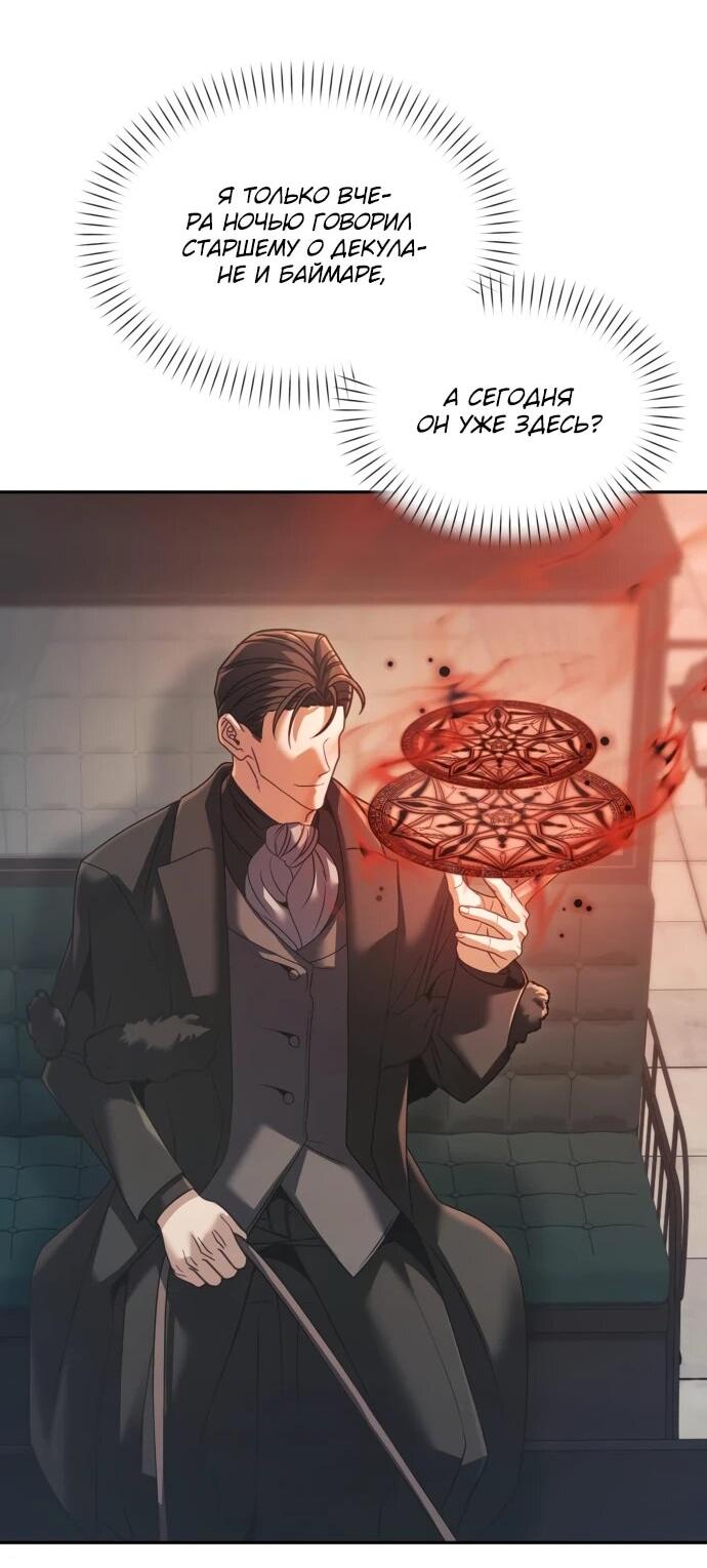 Манга Возвращение волшебника из подворотни - Глава 28 Страница 64