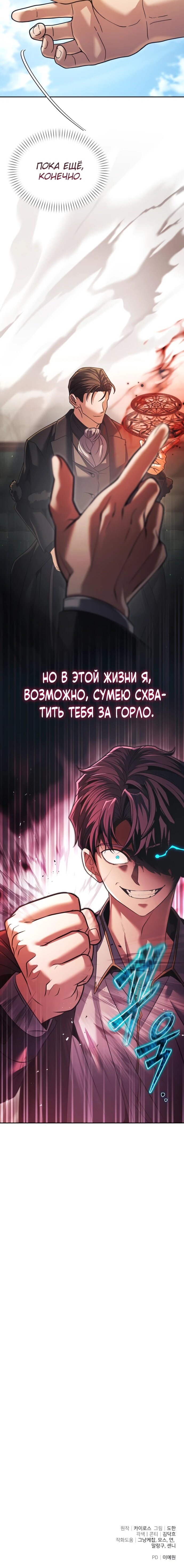 Манга Возвращение волшебника из подворотни - Глава 28 Страница 67