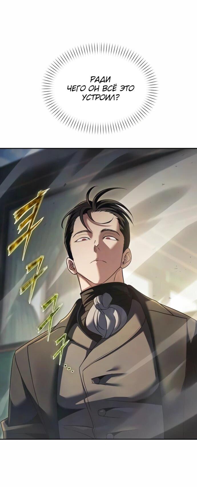 Манга Возвращение волшебника из подворотни - Глава 28 Страница 54