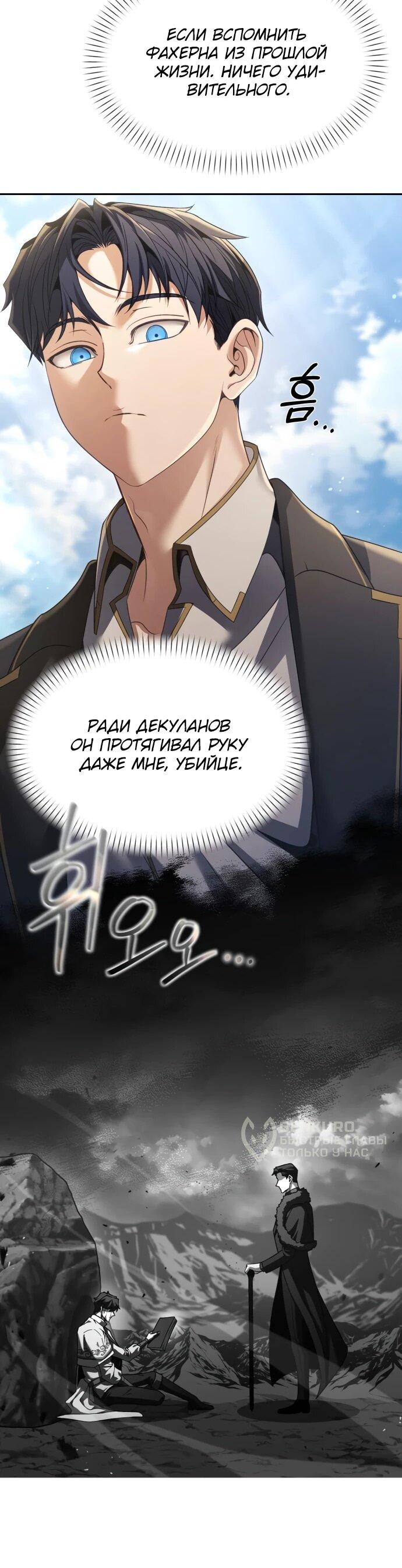 Манга Возвращение волшебника из подворотни - Глава 28 Страница 62