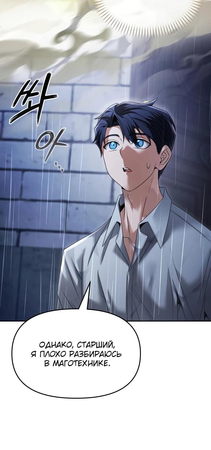 Манга Возвращение волшебника из подворотни - Глава 27 Страница 31