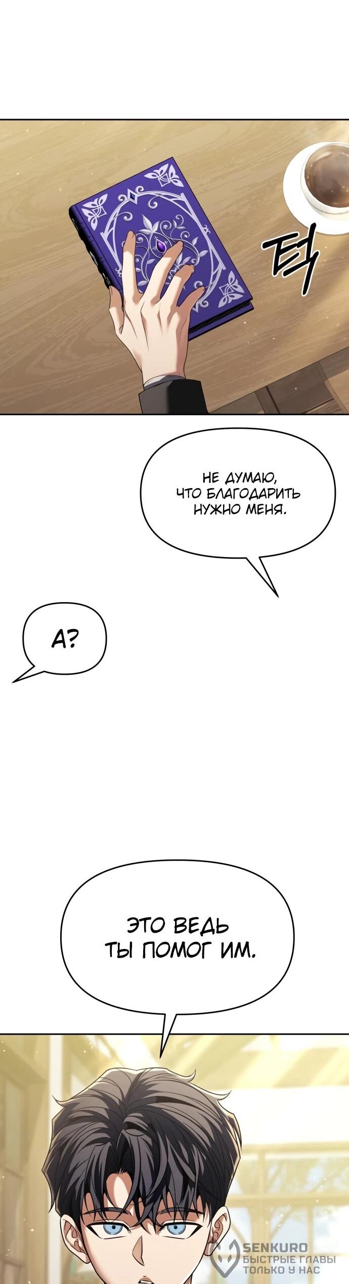 Манга Возвращение волшебника из подворотни - Глава 27 Страница 46