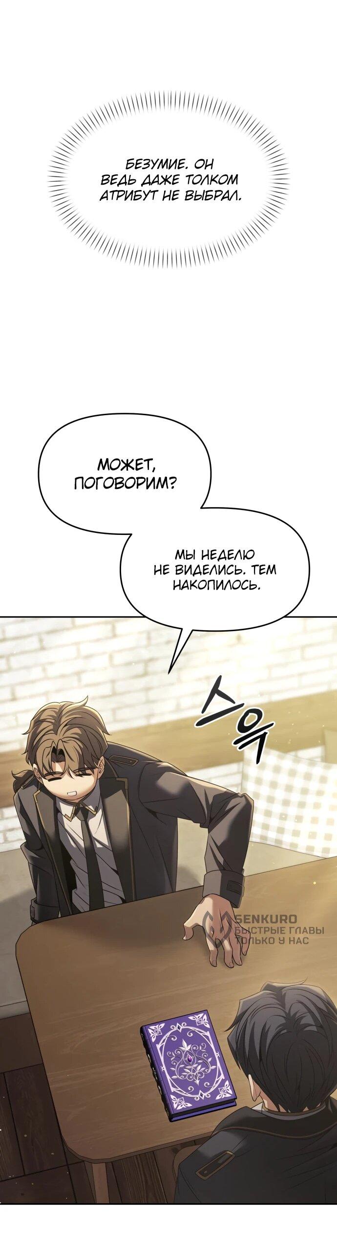 Манга Возвращение волшебника из подворотни - Глава 27 Страница 50