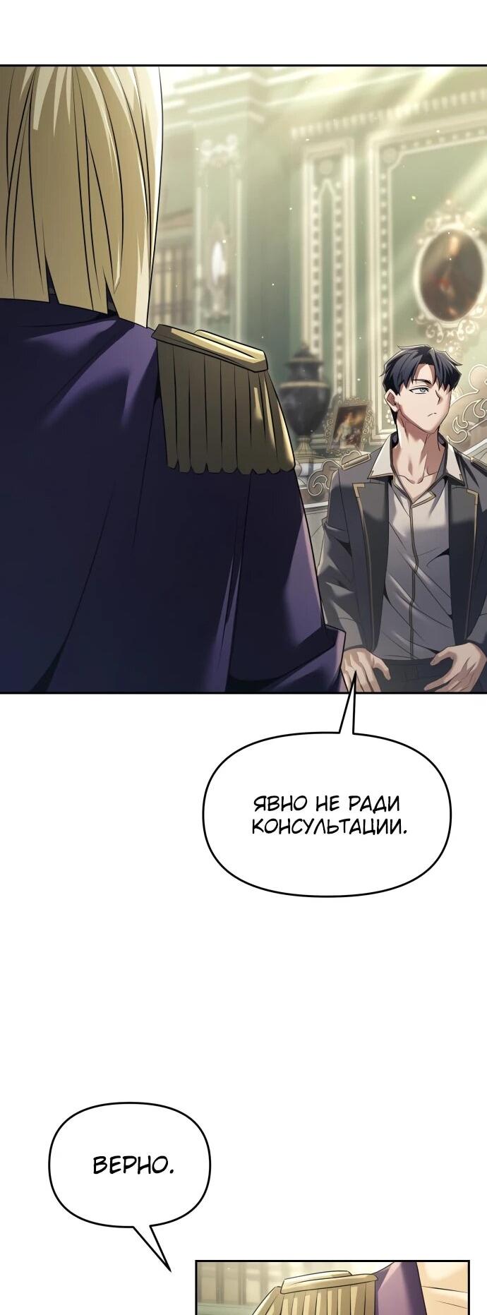 Манга Возвращение волшебника из подворотни - Глава 27 Страница 57