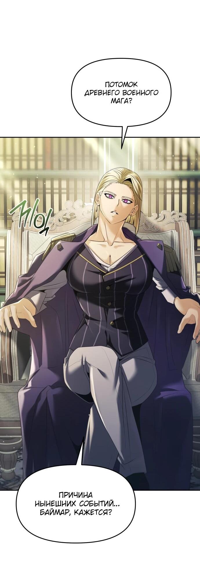 Манга Возвращение волшебника из подворотни - Глава 27 Страница 59