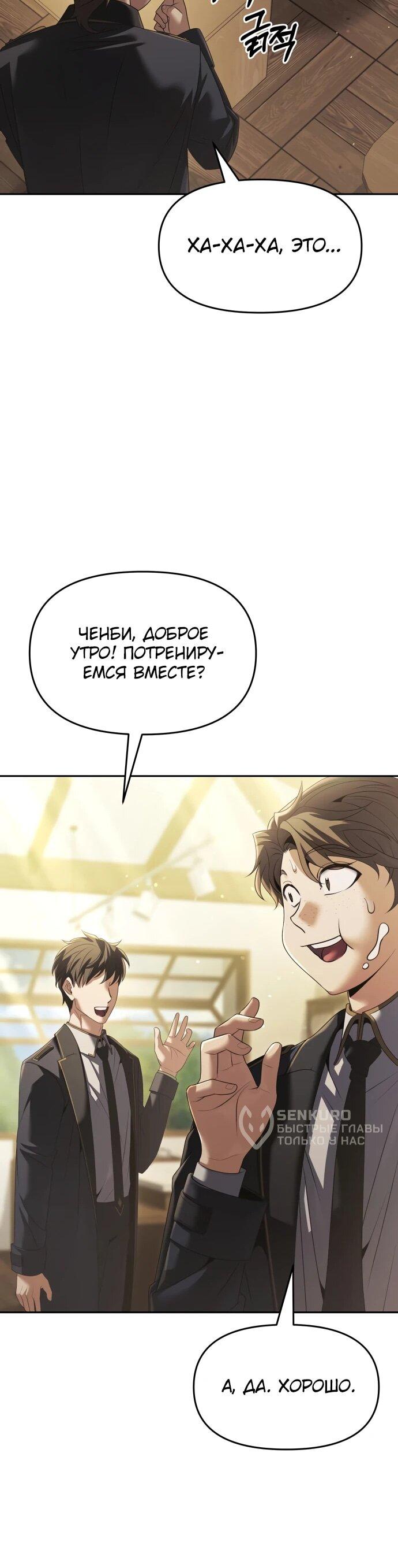 Манга Возвращение волшебника из подворотни - Глава 27 Страница 42