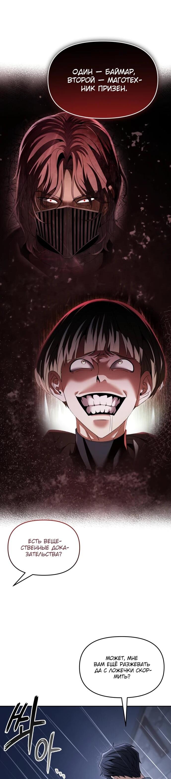 Манга Возвращение волшебника из подворотни - Глава 27 Страница 10