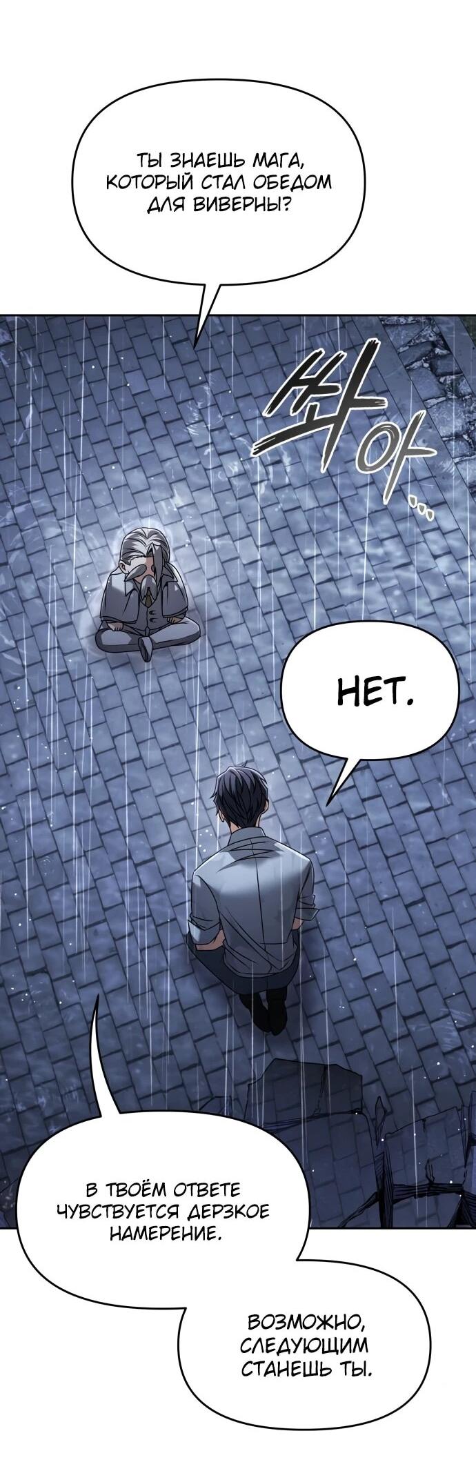 Манга Возвращение волшебника из подворотни - Глава 27 Страница 7