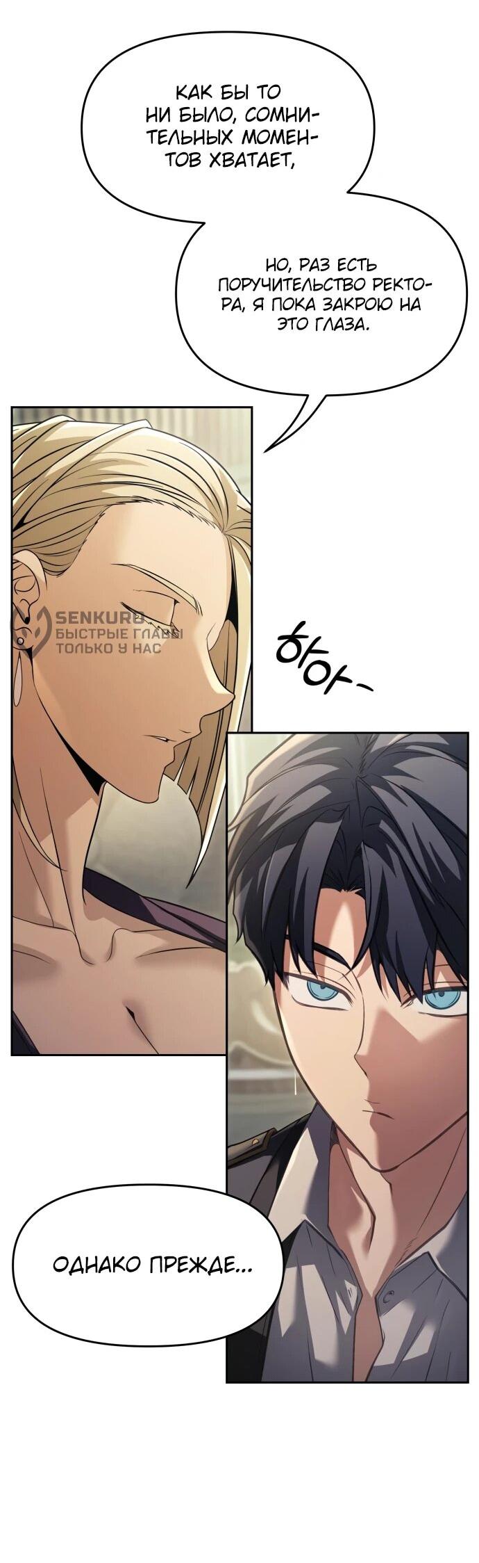 Манга Возвращение волшебника из подворотни - Глава 27 Страница 64