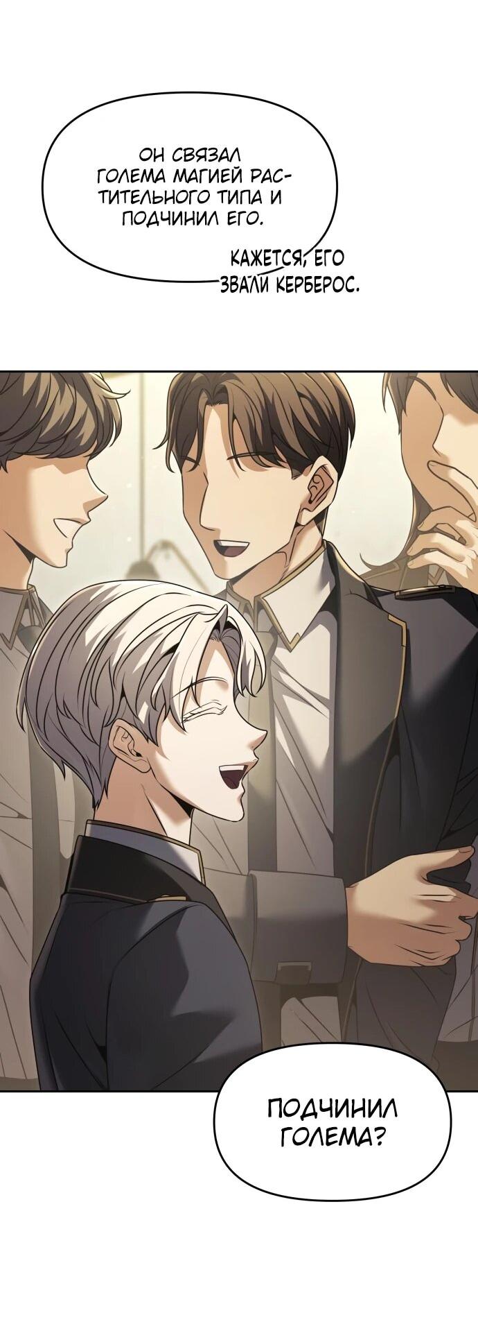 Манга Возвращение волшебника из подворотни - Глава 27 Страница 49