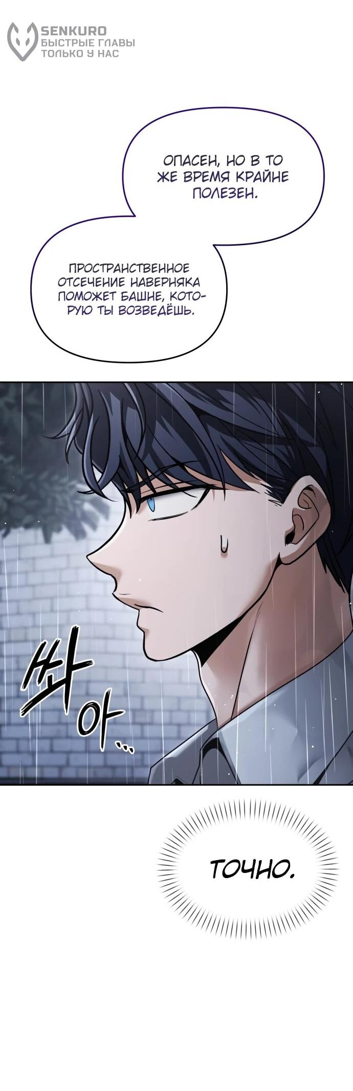 Манга Возвращение волшебника из подворотни - Глава 27 Страница 28