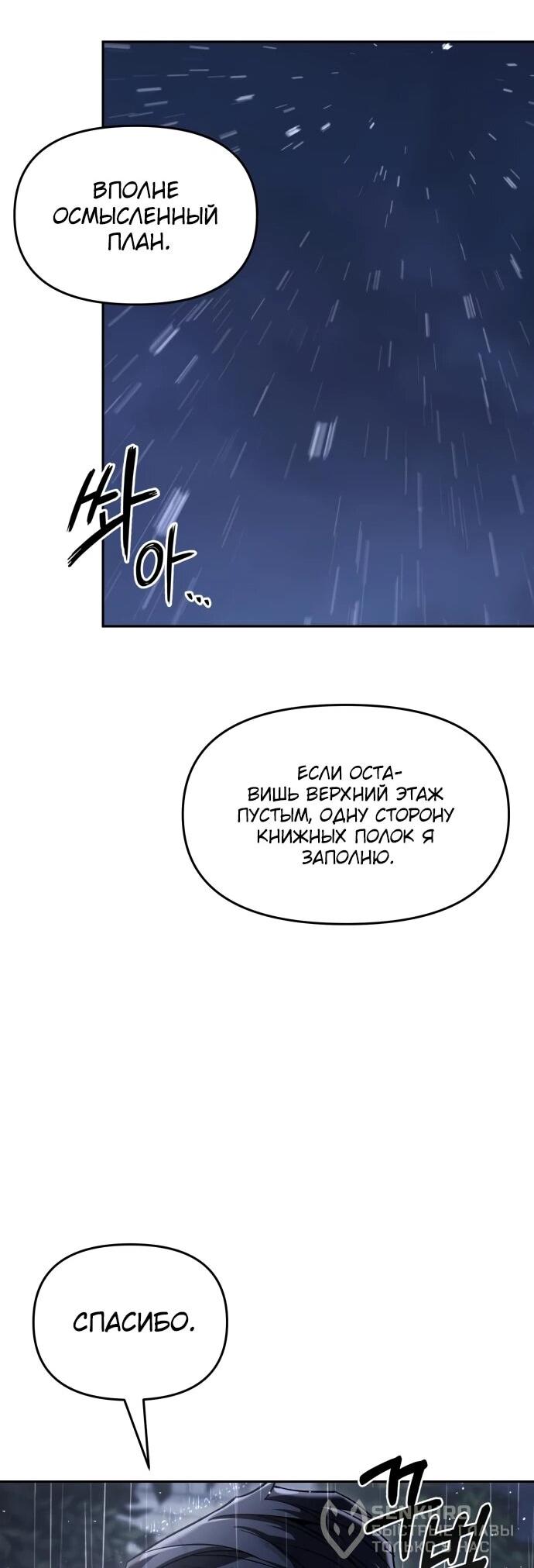 Манга Возвращение волшебника из подворотни - Глава 27 Страница 23