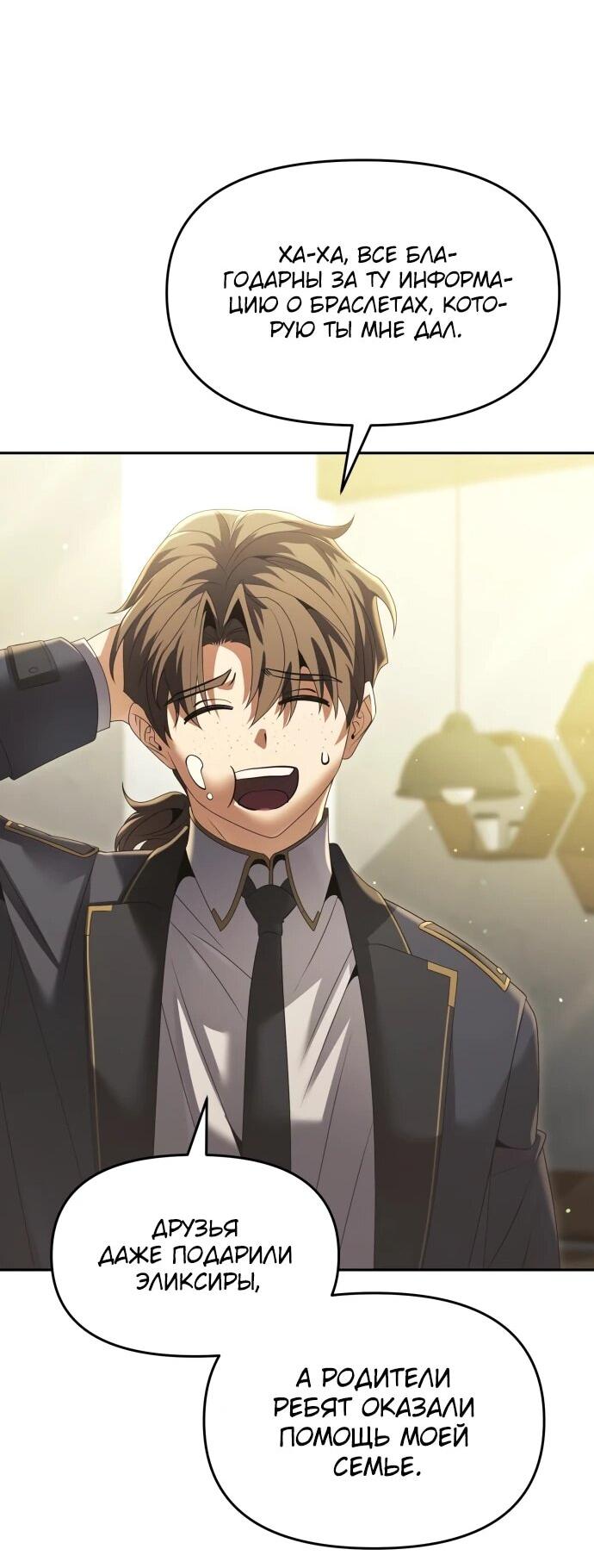 Манга Возвращение волшебника из подворотни - Глава 27 Страница 44