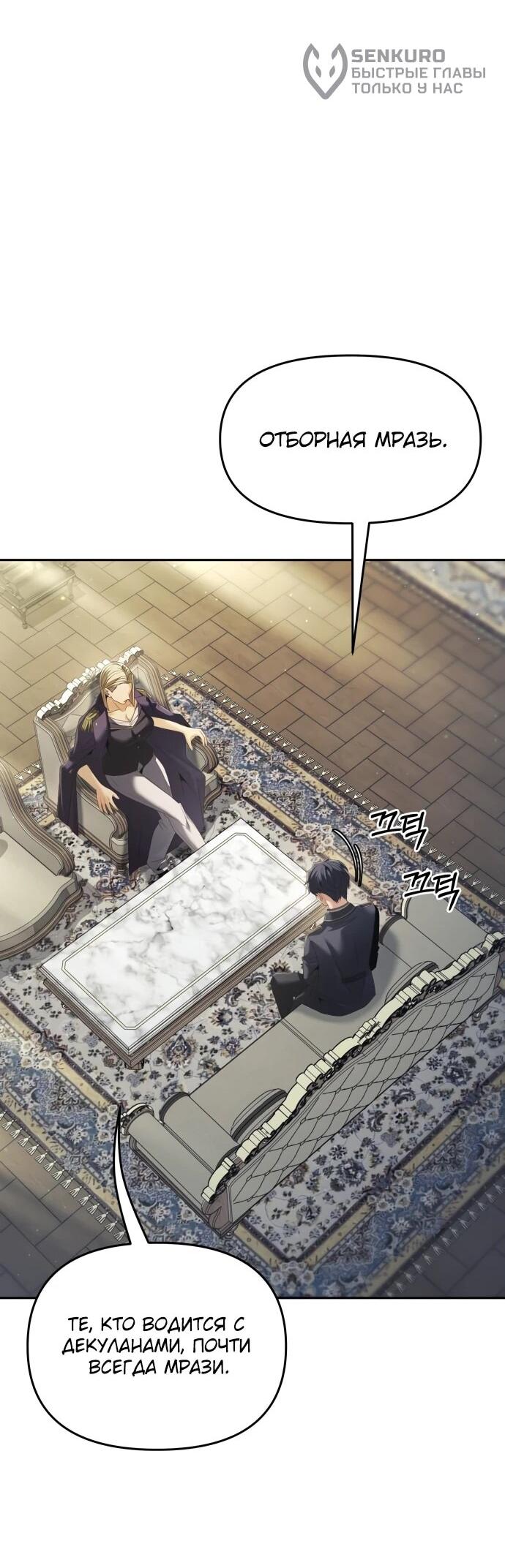 Манга Возвращение волшебника из подворотни - Глава 27 Страница 60