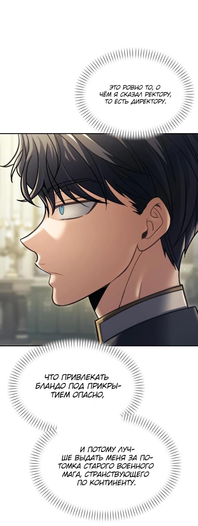 Манга Возвращение волшебника из подворотни - Глава 27 Страница 61