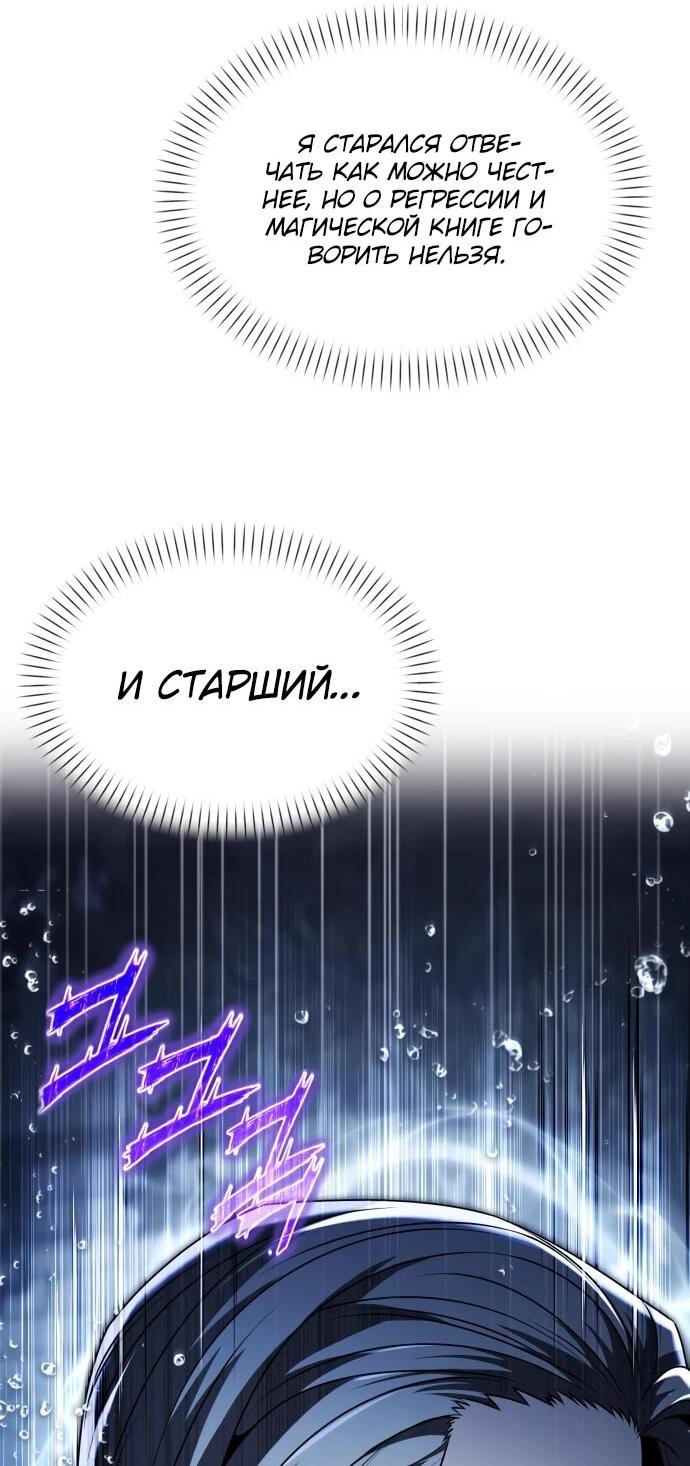 Манга Возвращение волшебника из подворотни - Глава 27 Страница 17