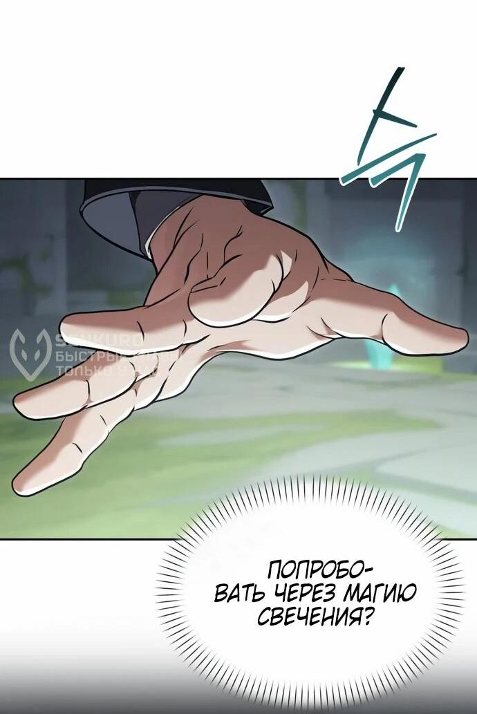 Манга Возвращение волшебника из подворотни - Глава 30 Страница 52