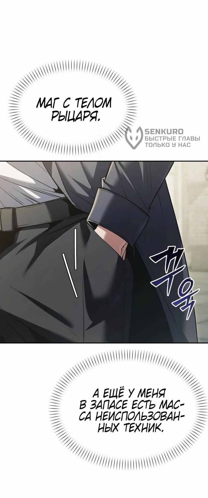 Манга Возвращение волшебника из подворотни - Глава 30 Страница 19