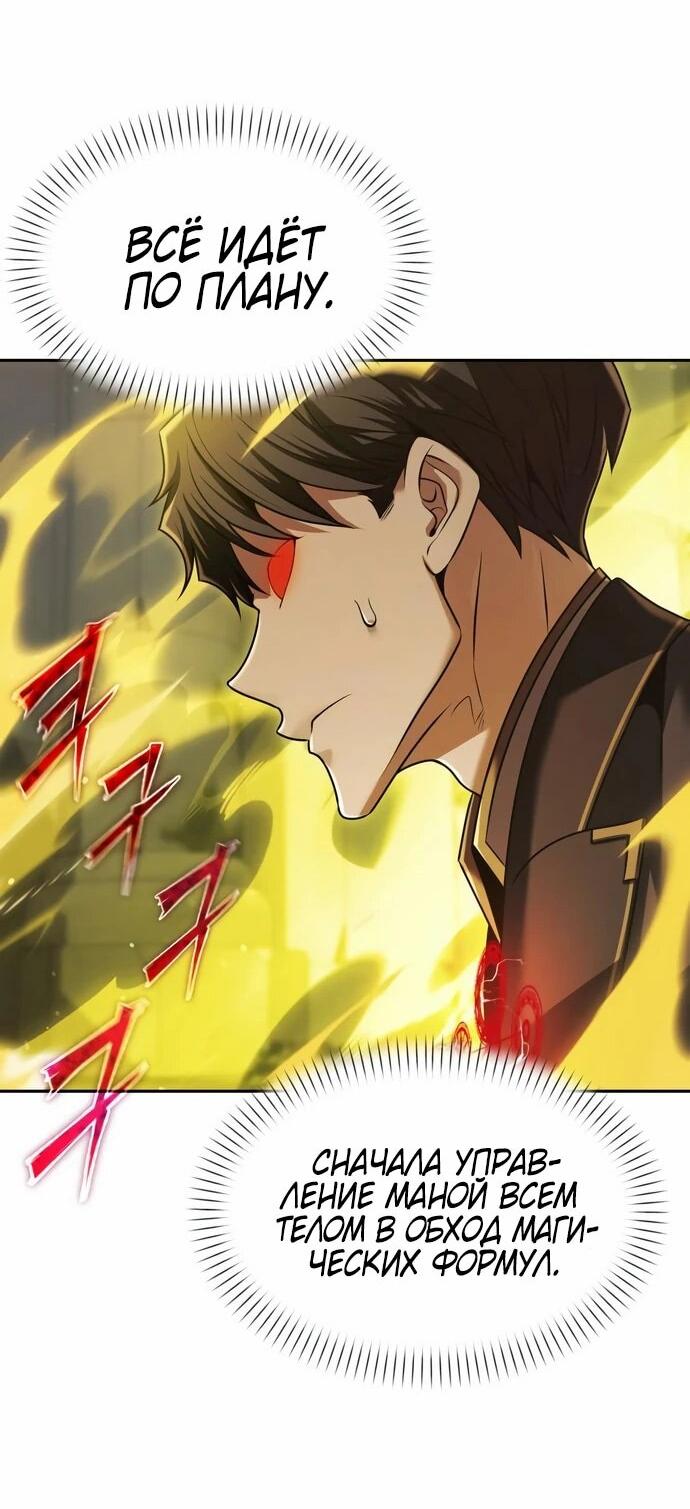 Манга Возвращение волшебника из подворотни - Глава 30 Страница 32
