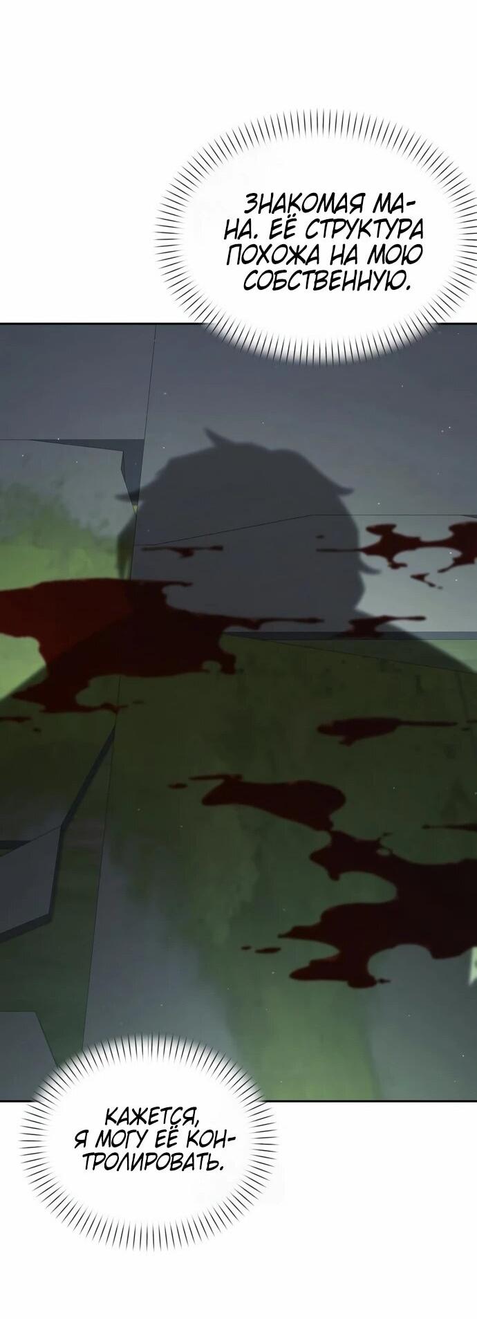 Манга Возвращение волшебника из подворотни - Глава 30 Страница 51