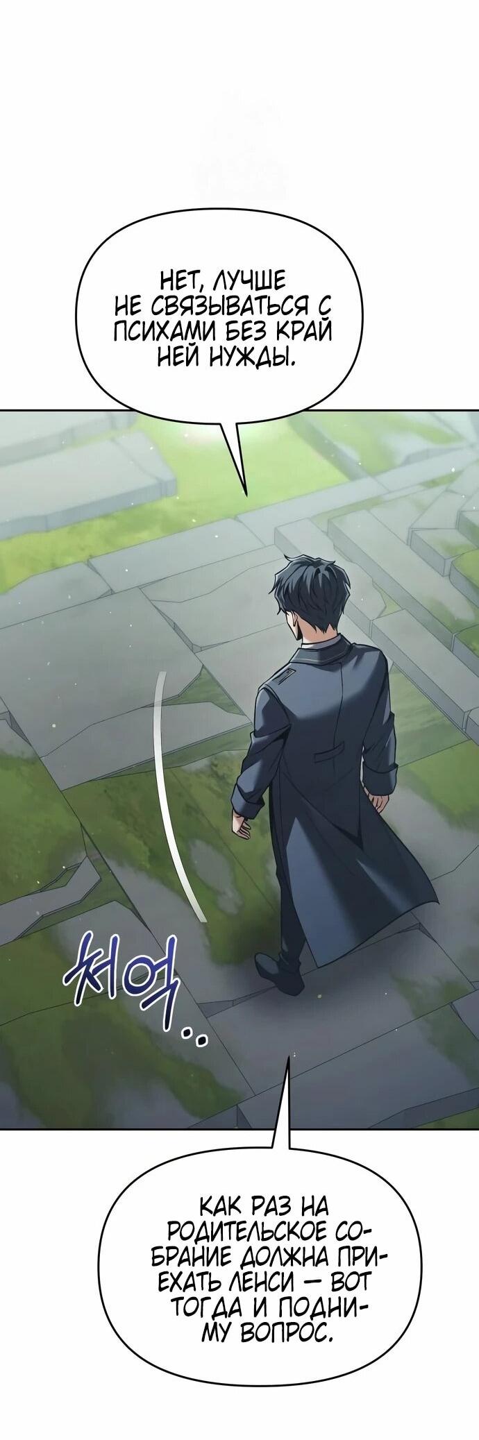 Манга Возвращение волшебника из подворотни - Глава 30 Страница 57