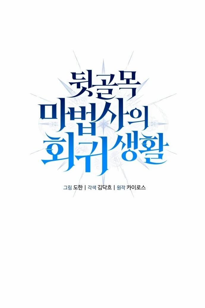 Манга Возвращение волшебника из подворотни - Глава 30 Страница 21