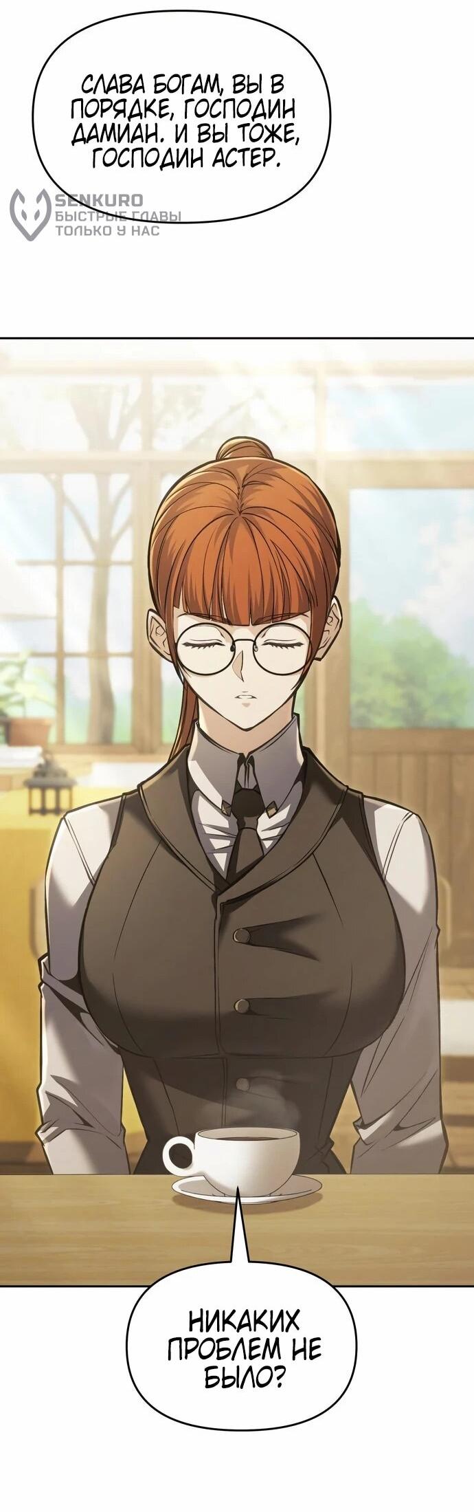 Манга Возвращение волшебника из подворотни - Глава 30 Страница 61