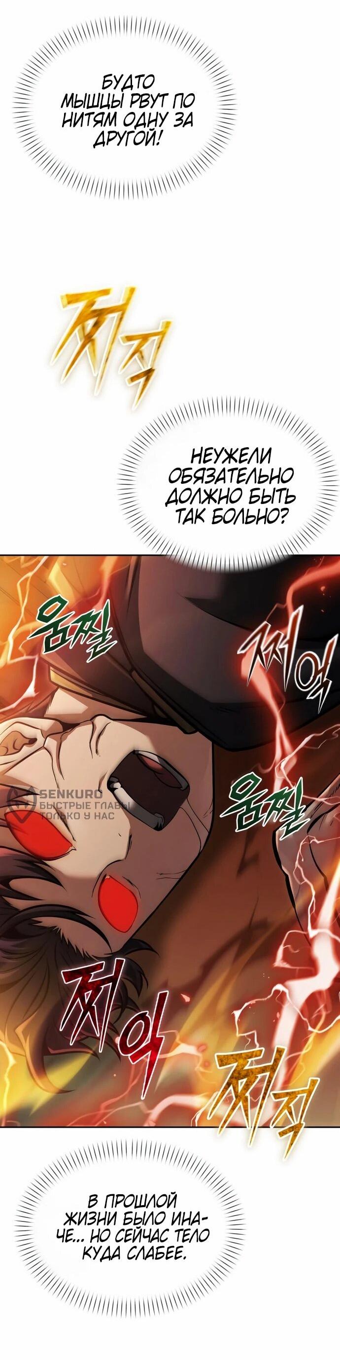 Манга Возвращение волшебника из подворотни - Глава 30 Страница 35