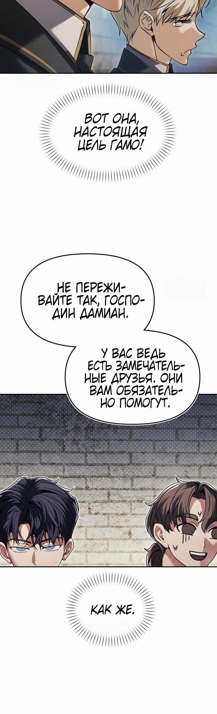Манга Возвращение волшебника из подворотни - Глава 30 Страница 71