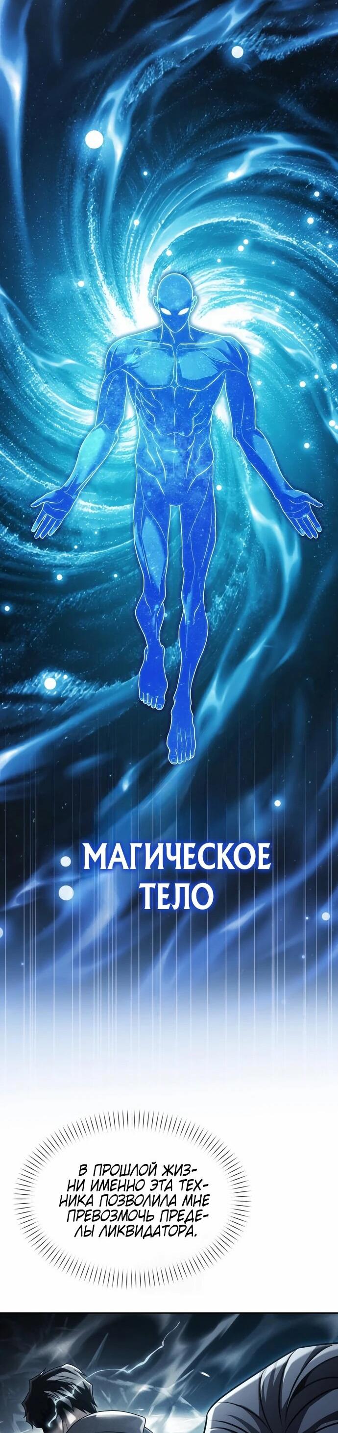 Манга Возвращение волшебника из подворотни - Глава 30 Страница 17