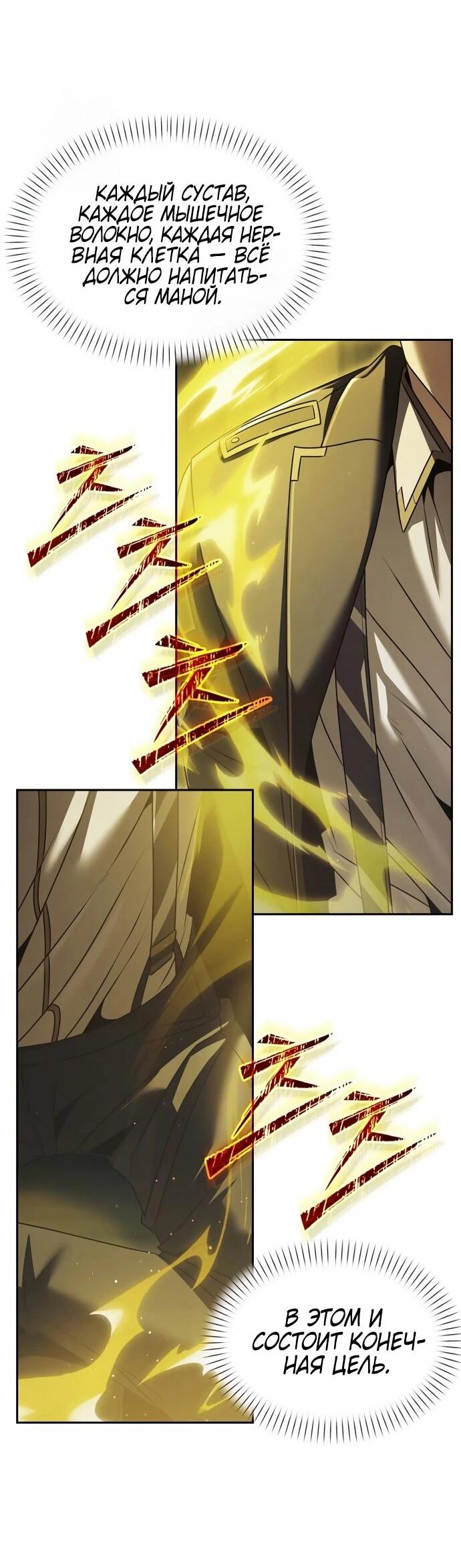 Манга Возвращение волшебника из подворотни - Глава 30 Страница 27