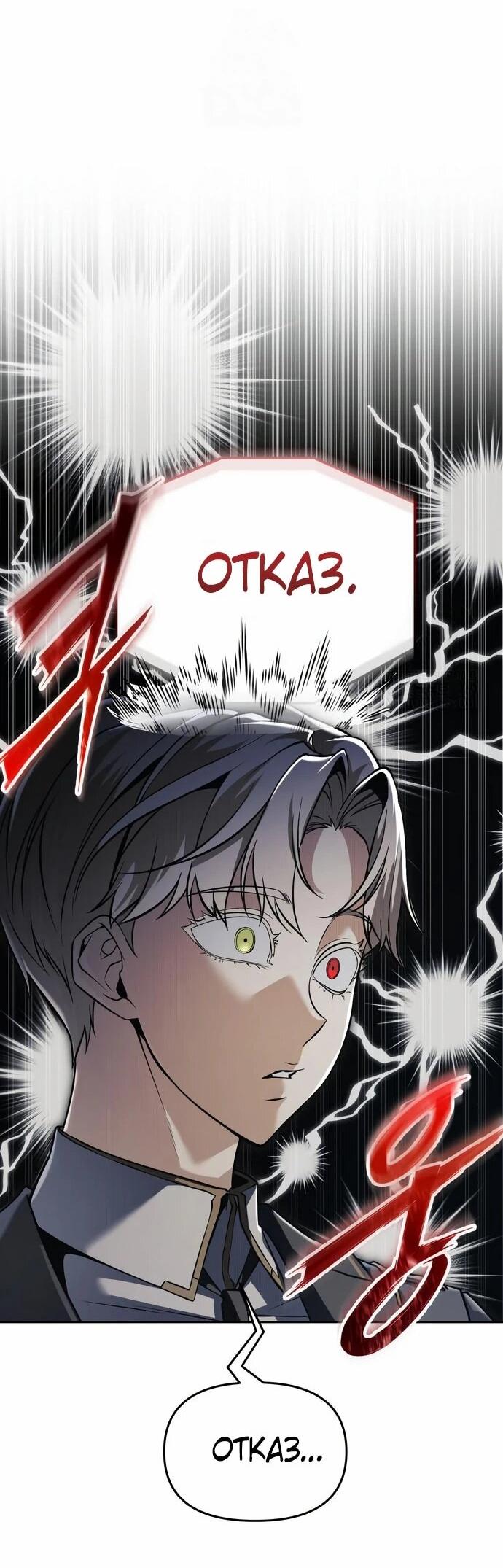 Манга Возвращение волшебника из подворотни - Глава 30 Страница 68