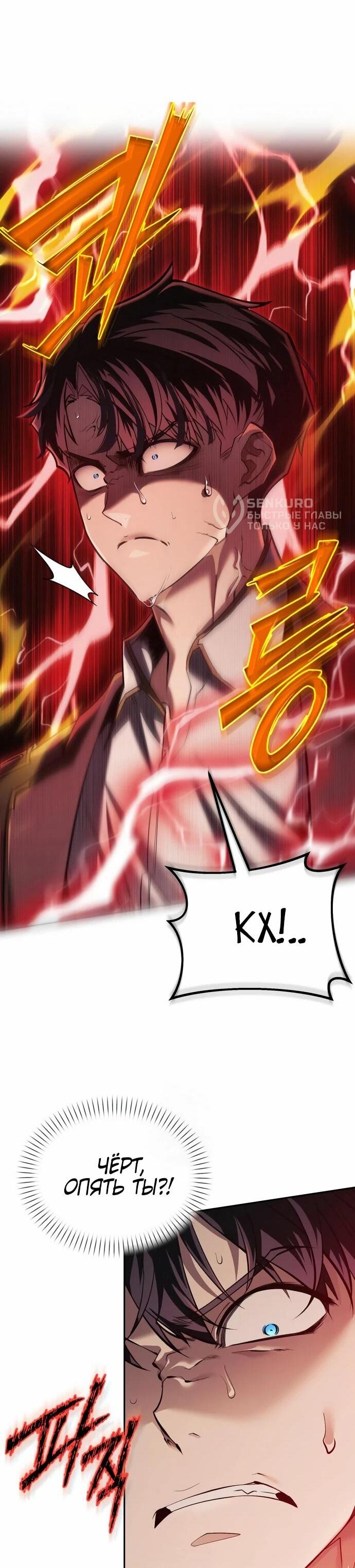 Манга Возвращение волшебника из подворотни - Глава 30 Страница 28