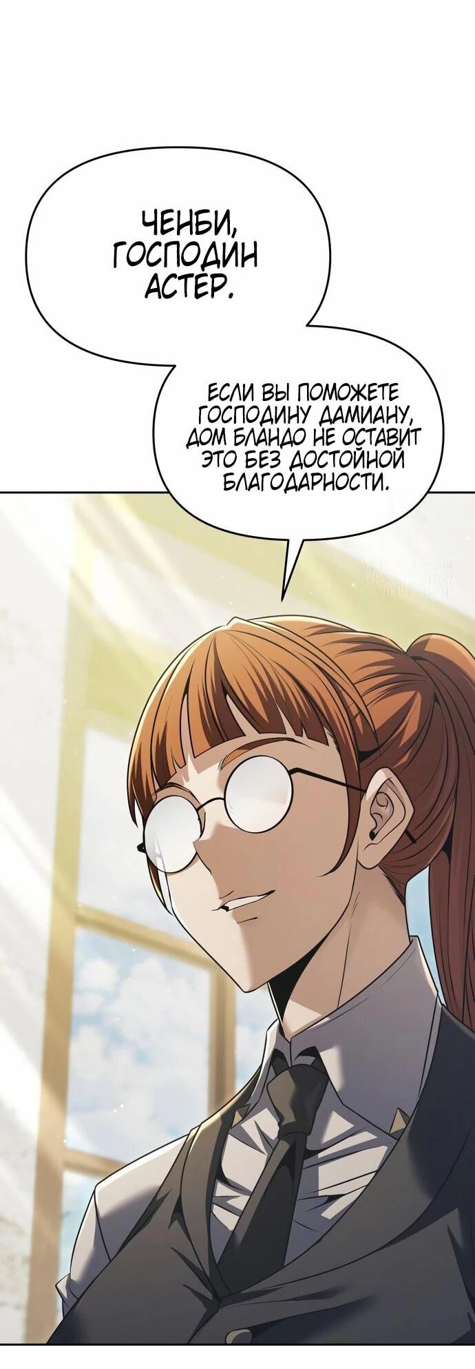 Манга Возвращение волшебника из подворотни - Глава 30 Страница 72